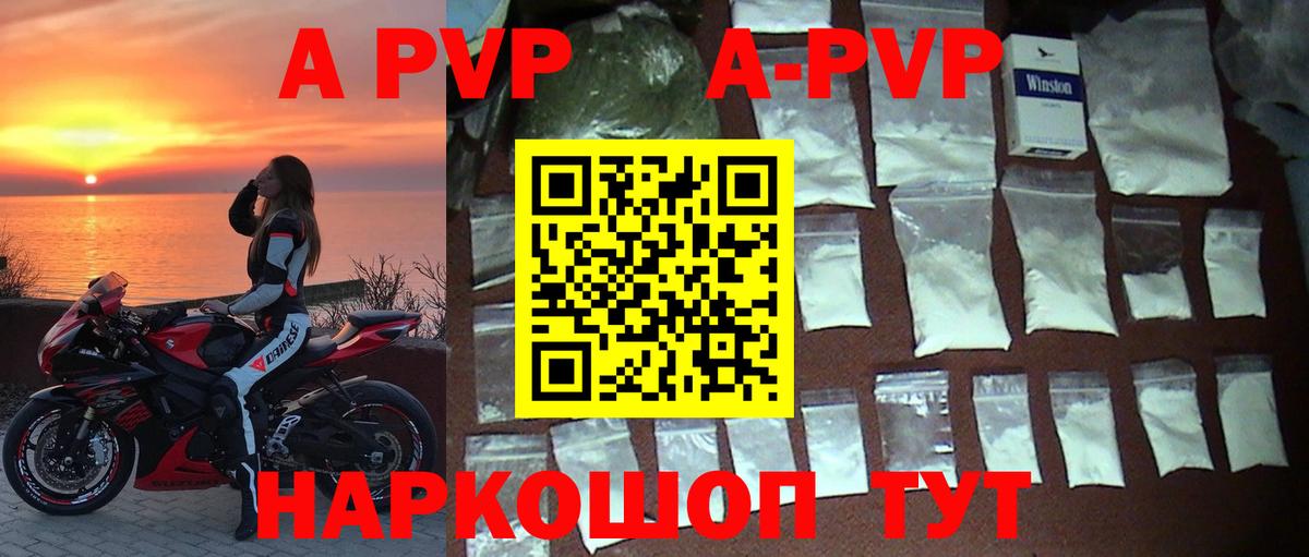 A PVP Соль  Вход с VPN  APVP Crystall  A-PVP  Чапаевск 
