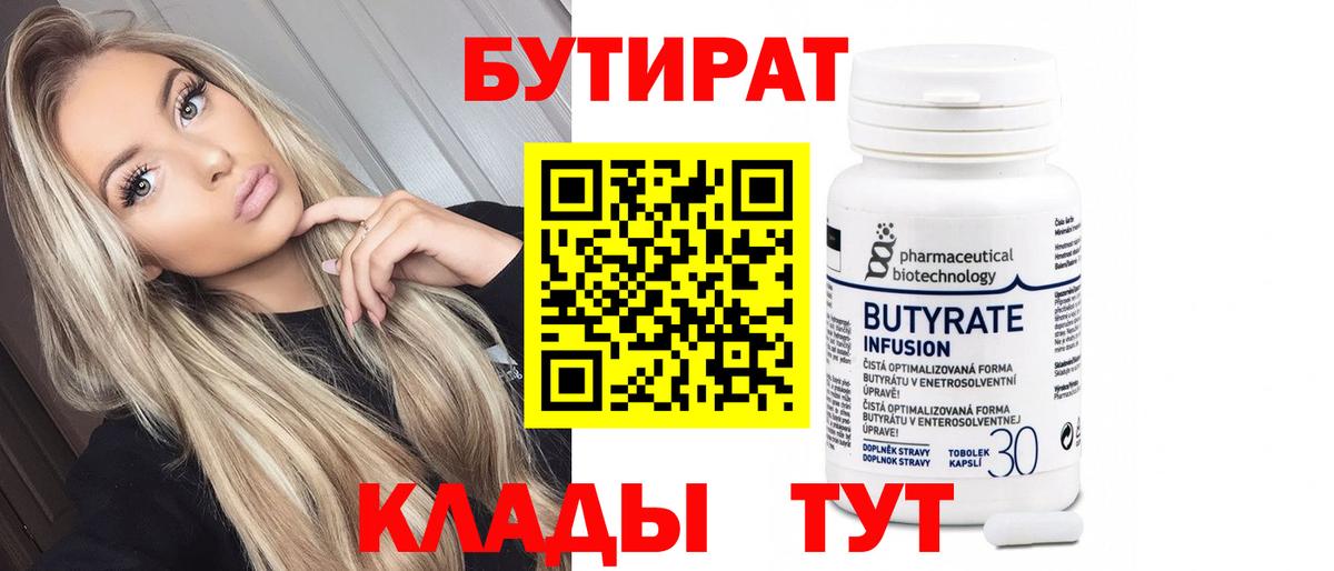 Бутират бутандиол Чапаевск