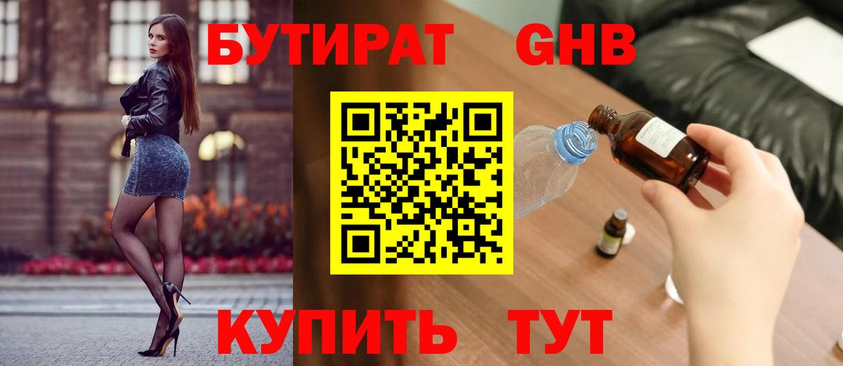 Бутират  Бутират бутик  Вход с VPN  Чапаевск 