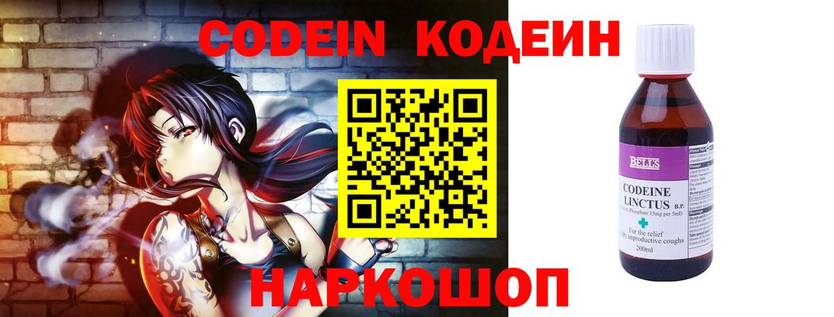 Codein Purple Drank  Codein Purple Drank  Чапаевск  Вход с VPN 