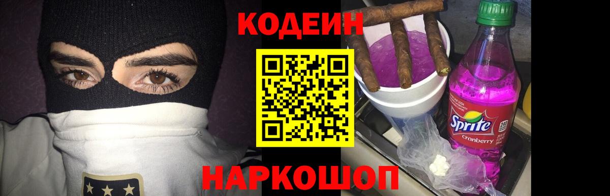 Кодеин напиток Lean (лин) Чапаевск