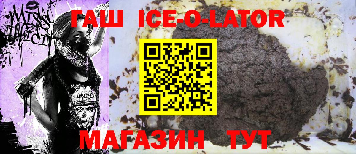 Чапаевск  ГАШ  ГАШИШ хэш  Вход с VPN  Гашиш Ice-O-Lator 