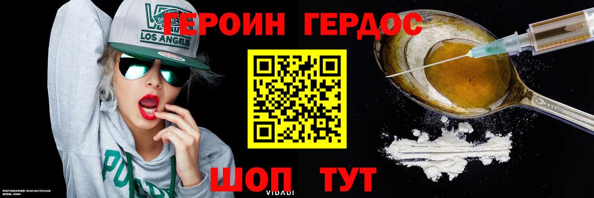 ГЕРОИН белый Чапаевск