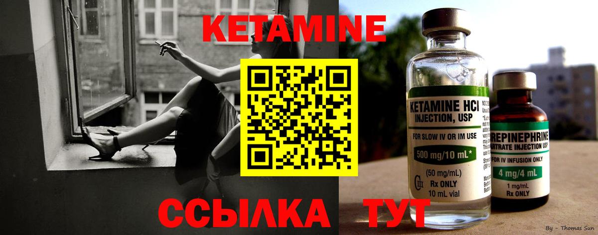 КЕТАМИН VHQ  Вход с VPN  Чапаевск 