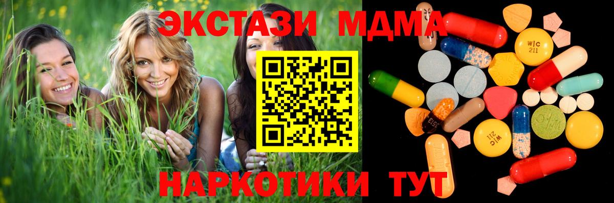 MDMA кристаллы Чапаевск