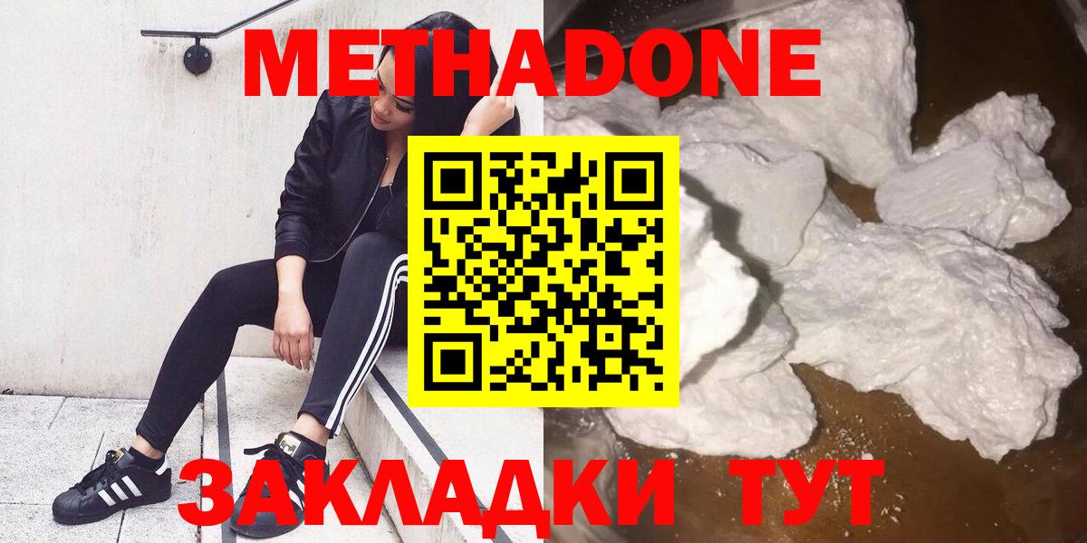 Чапаевск  Метадон methadone  Вход с VPN 